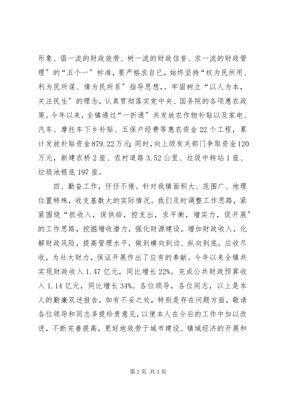 2023年财政所所长个人述职报告.docx_第2页