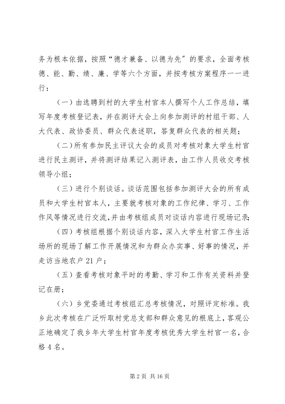 2023年调研报告参考4篇.docx_第2页