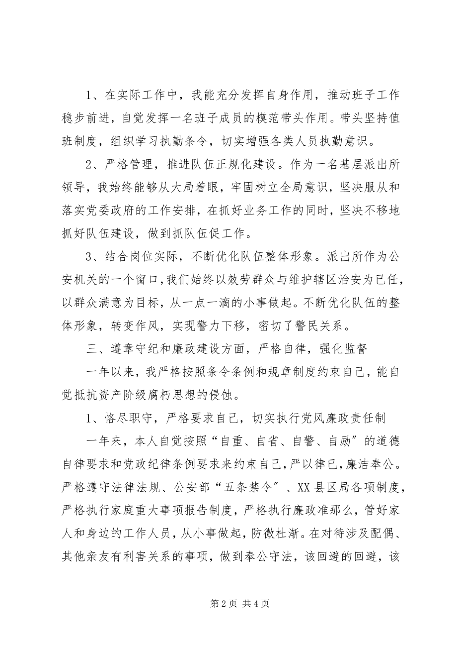 2023年派出所长度述职报告.docx_第2页