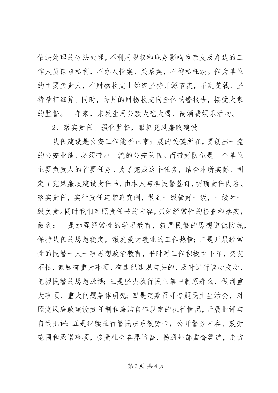 2023年派出所长度述职报告.docx_第3页