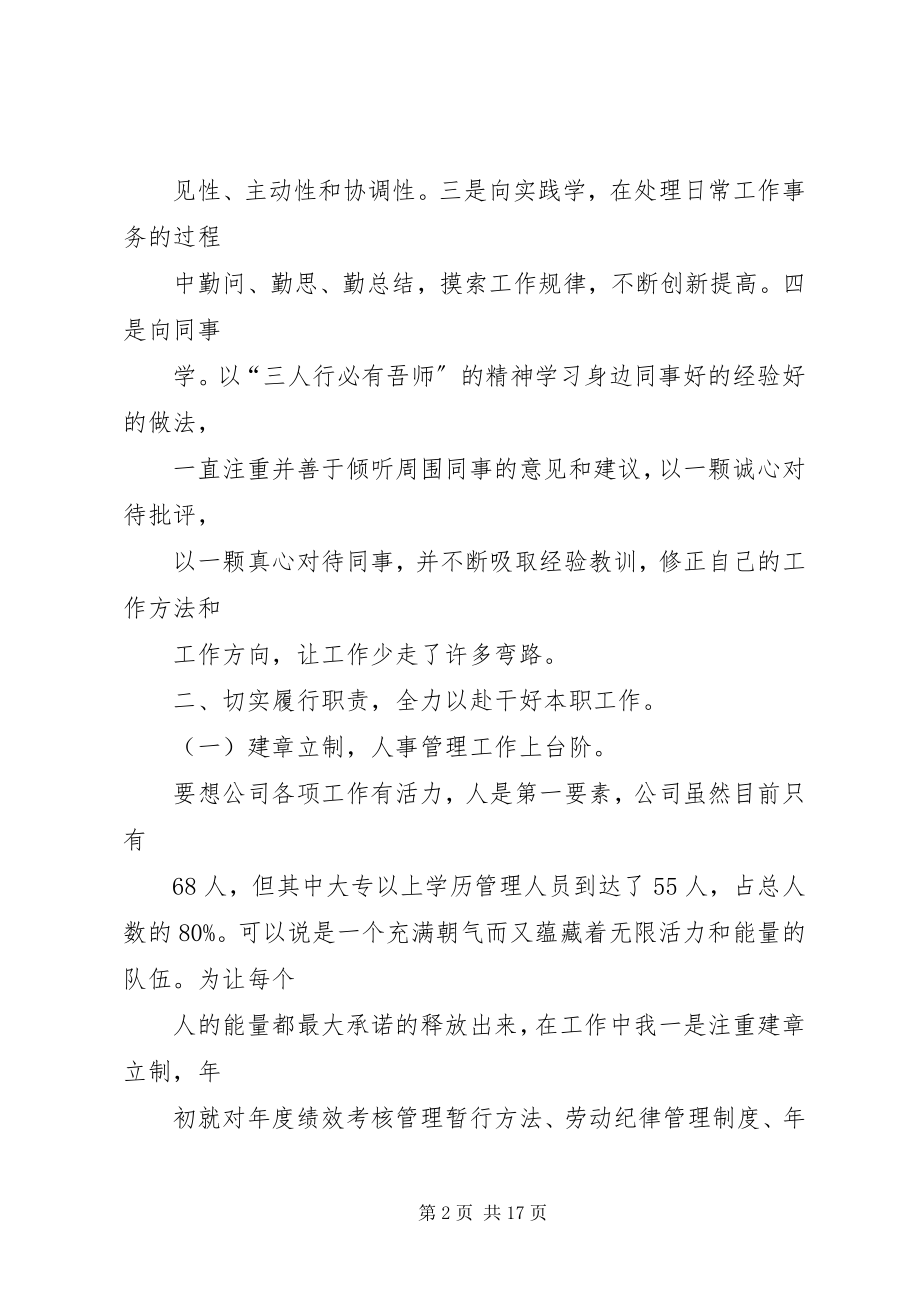 2023年基地党群部部长述职述廉报告范本.docx_第2页