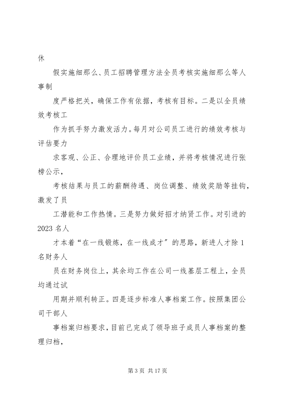 2023年基地党群部部长述职述廉报告范本.docx_第3页