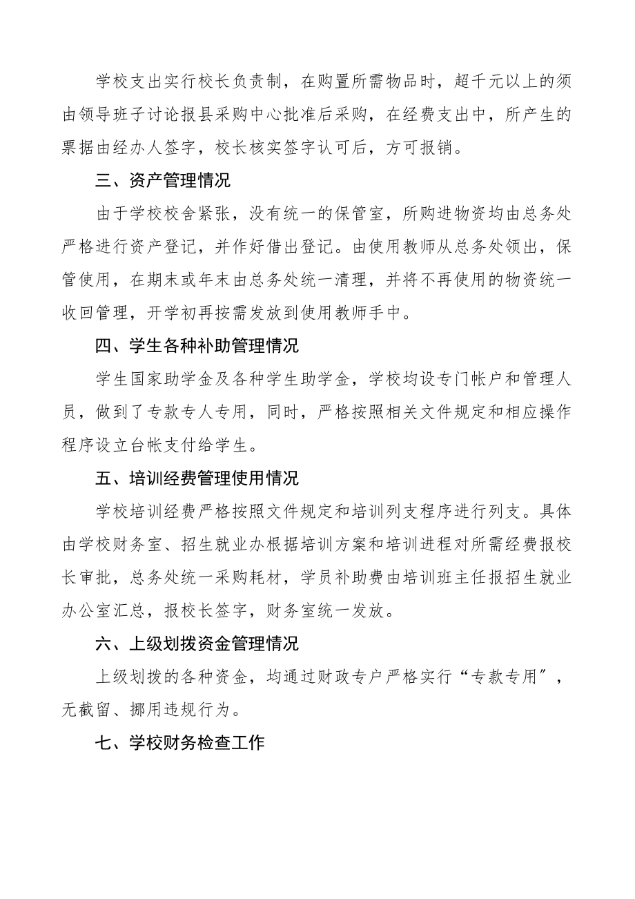 财务管理工作情况自查报告5篇含学校单位工作汇报总结.docx_第2页