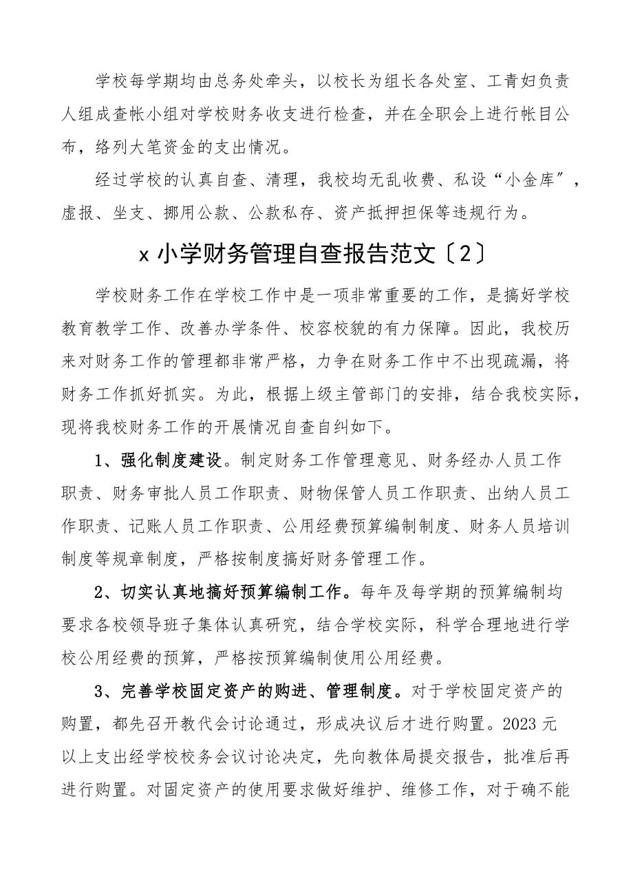 财务管理工作情况自查报告5篇含学校单位工作汇报总结.docx_第3页