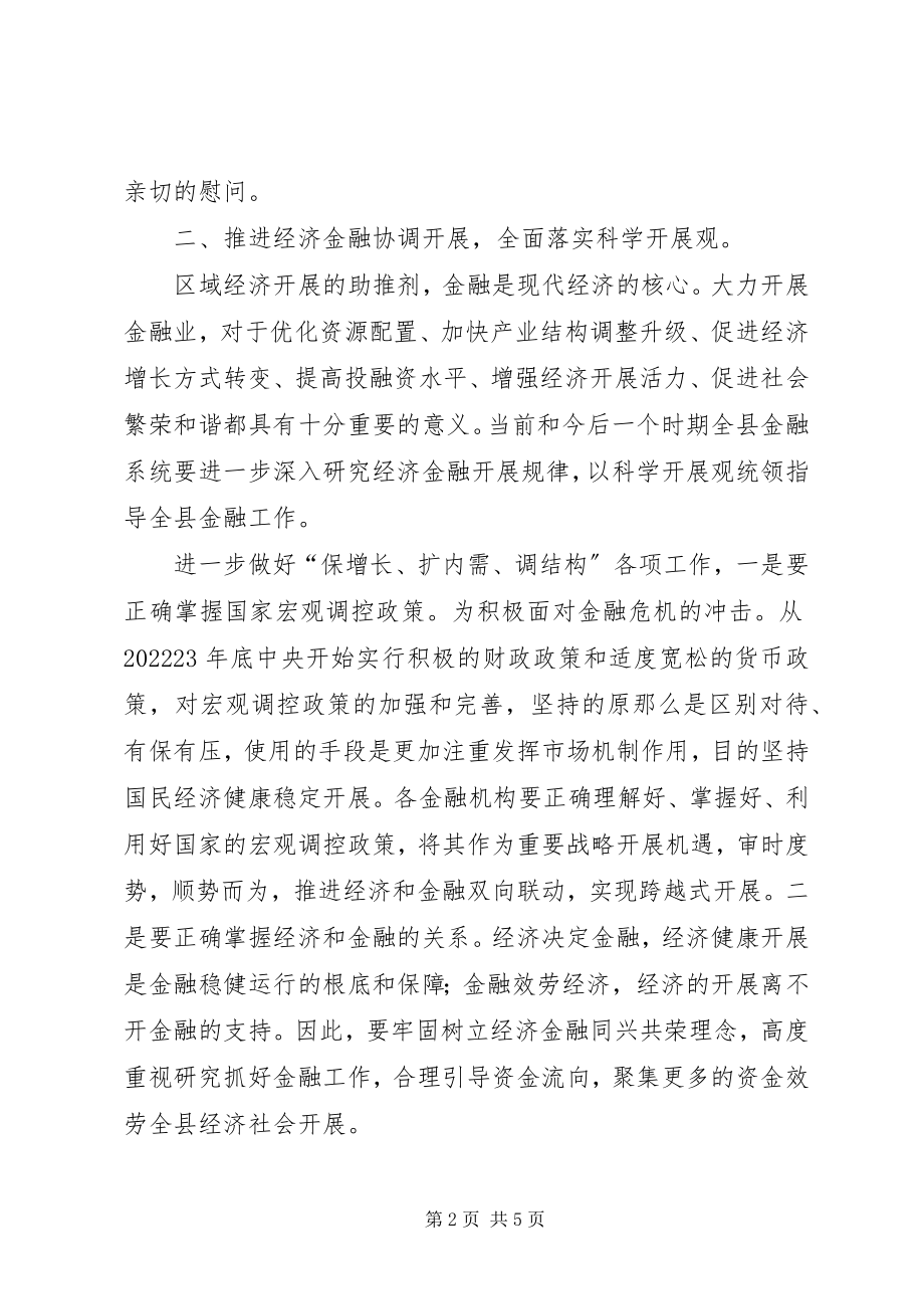 2023年县金融形势分析专题会讲话.docx_第2页