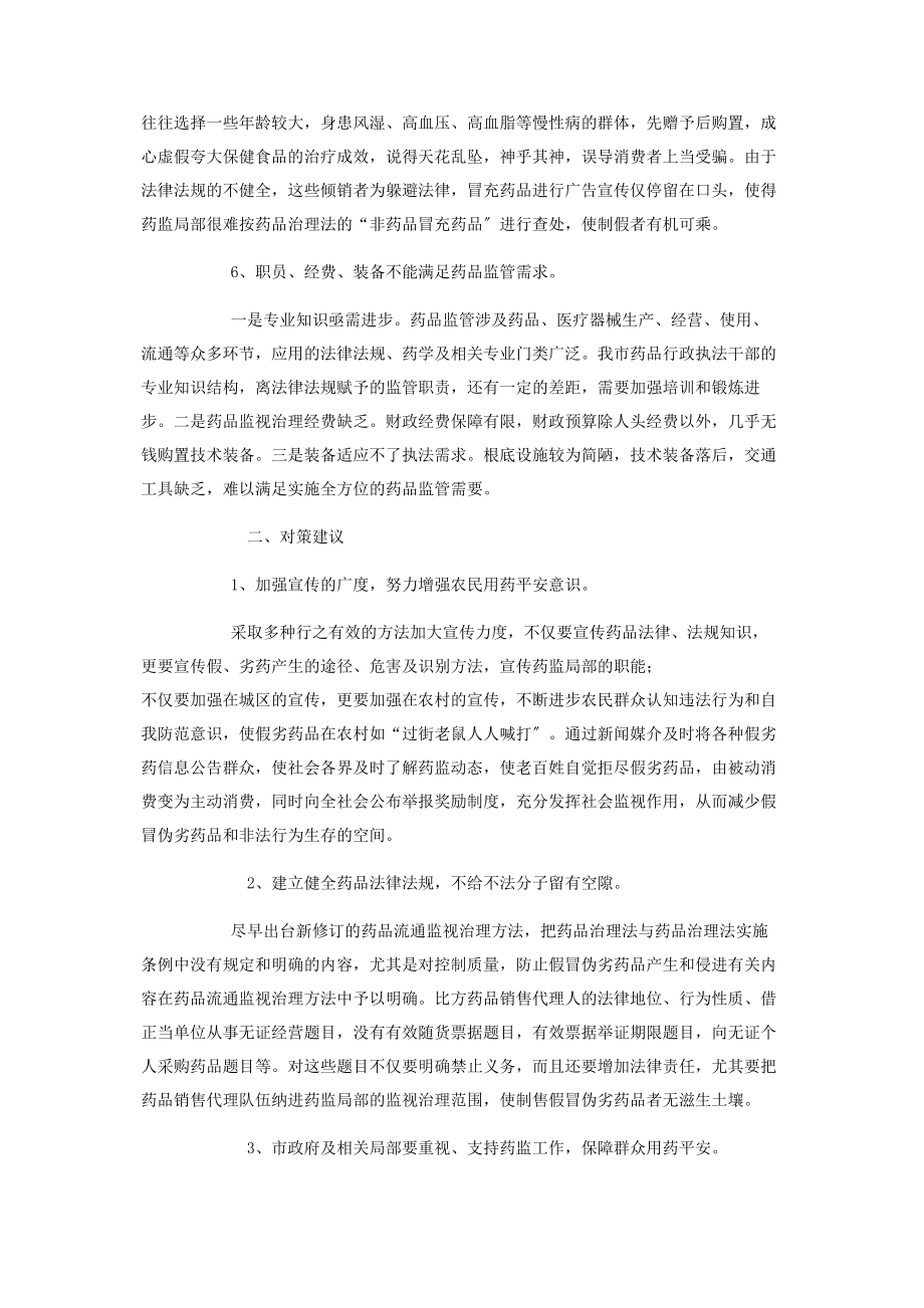 2023年相关药品安全问题调研报告药品调研报告最佳.docx_第3页