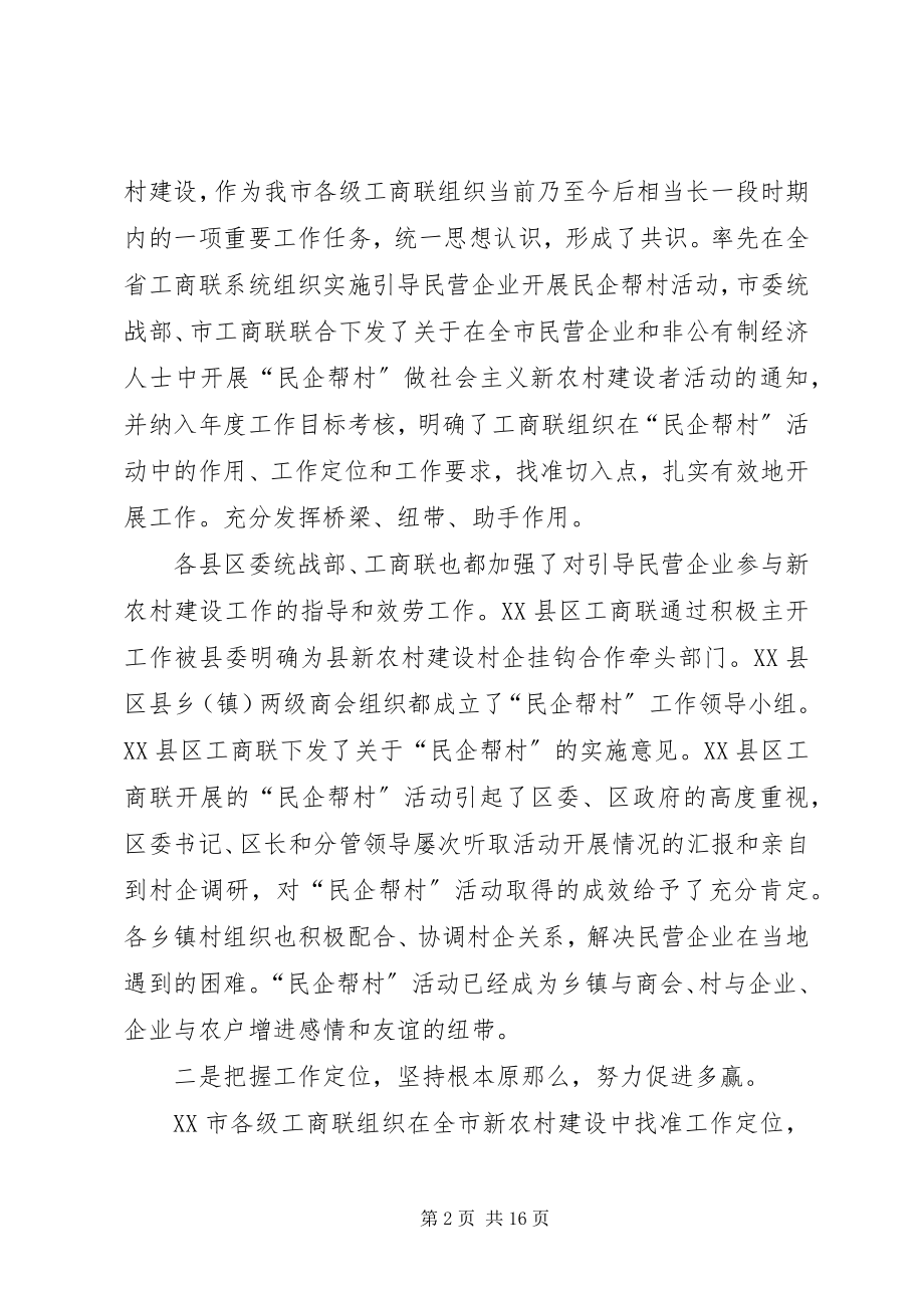 2023年民企帮村活动调研报告.docx_第2页