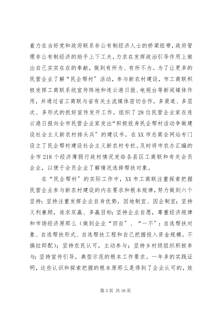 2023年民企帮村活动调研报告.docx_第3页