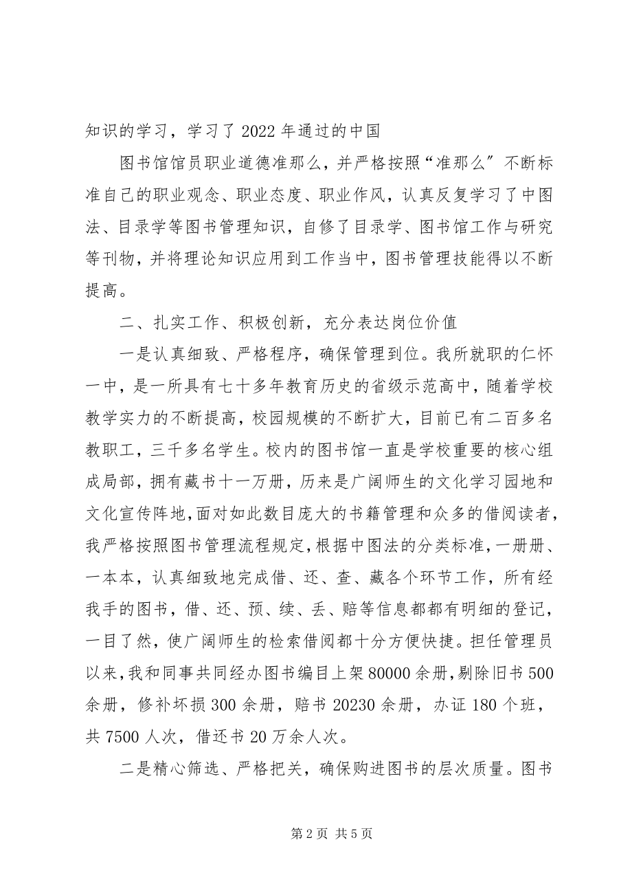 2023年图书馆述职报告.docx_第2页