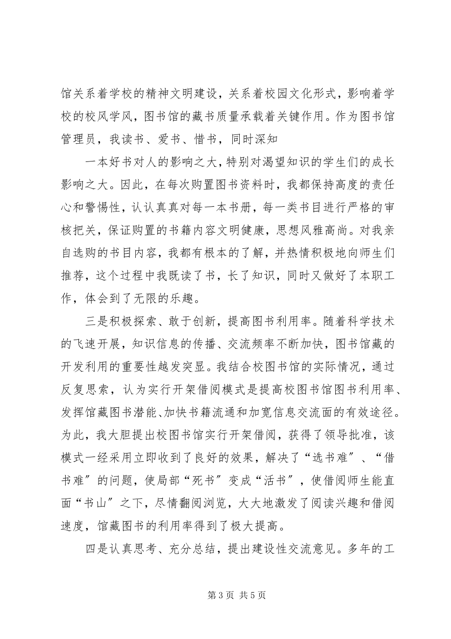 2023年图书馆述职报告.docx_第3页