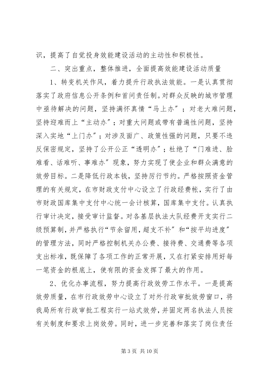 2023年效能建设自查报告提纲.docx_第3页