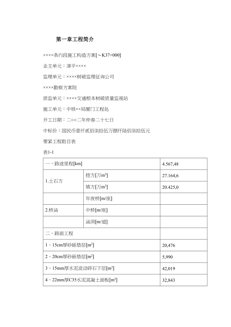 2023年建筑行业永漳公路漳平段E标段工程施工组织设计.docx_第2页