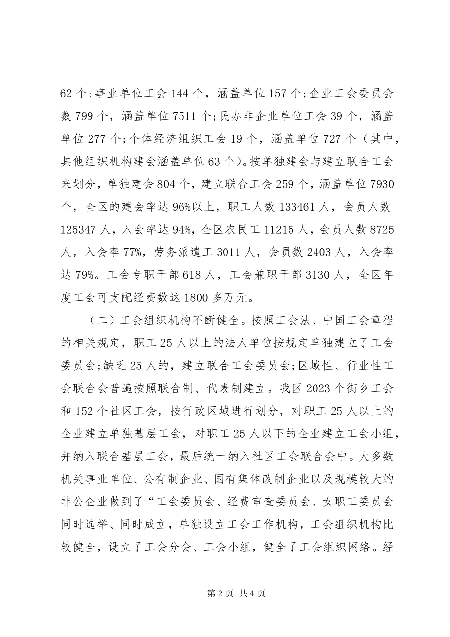 2023年工会基层组织建设调研报告.docx_第2页