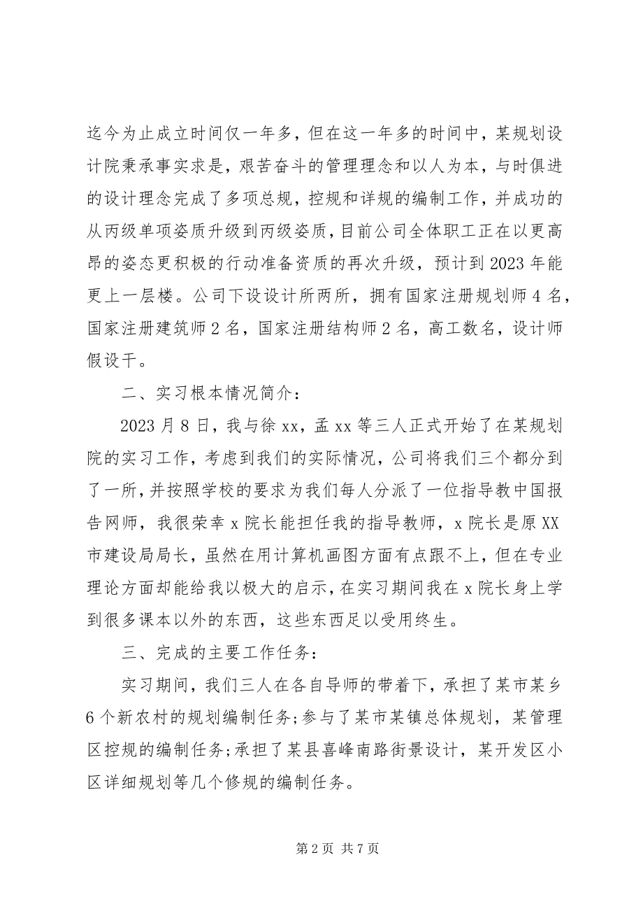 2023年城市规划专业生产实习报告.docx_第2页