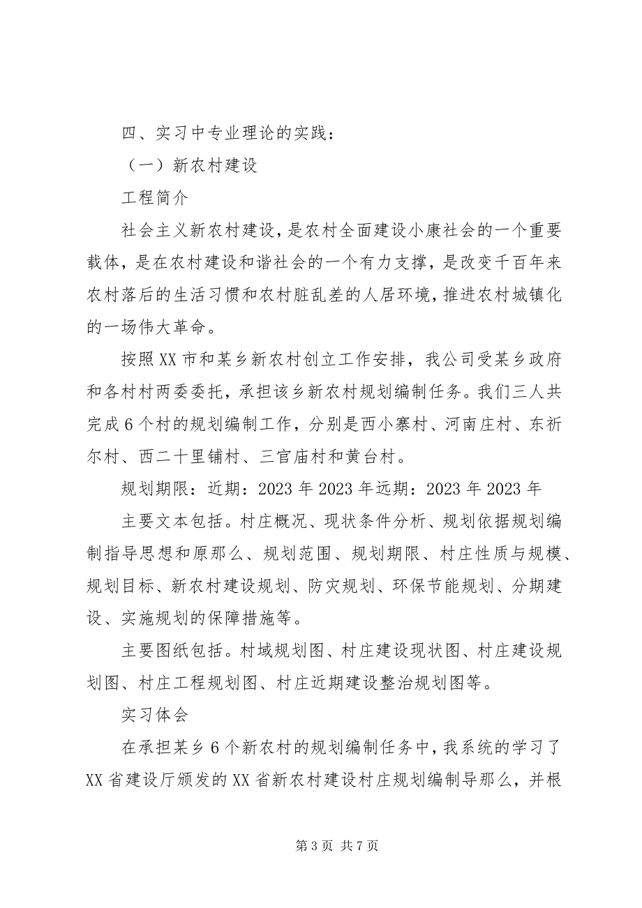 2023年城市规划专业生产实习报告.docx_第3页