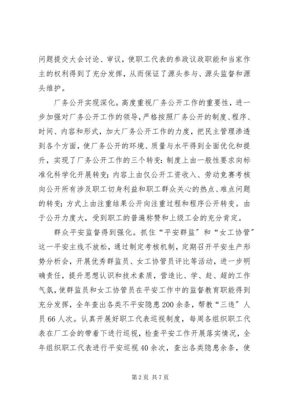 2023年工会主席职代会工作报告.docx_第2页