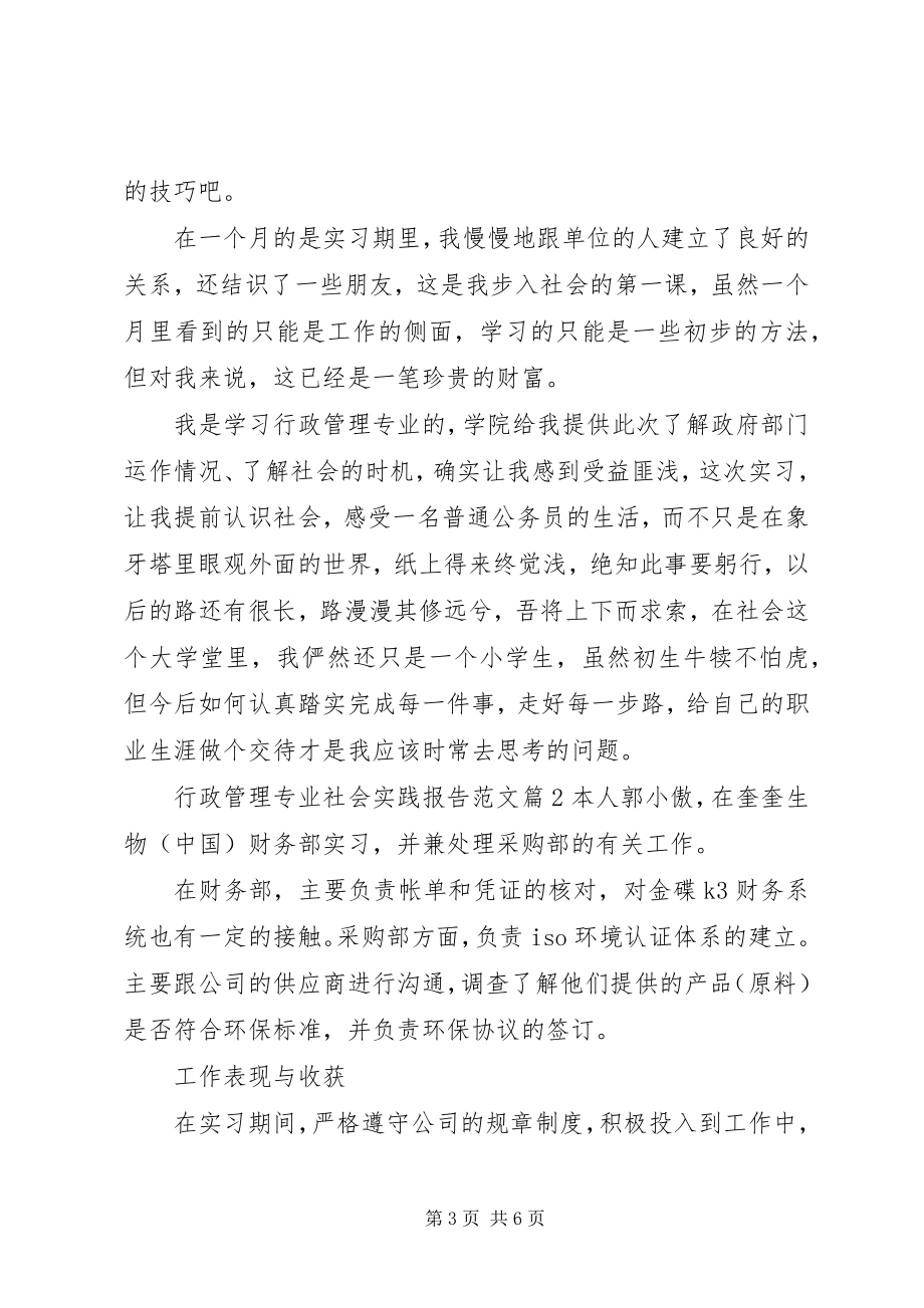 2023年行政管理专业社会实践报告.docx_第3页