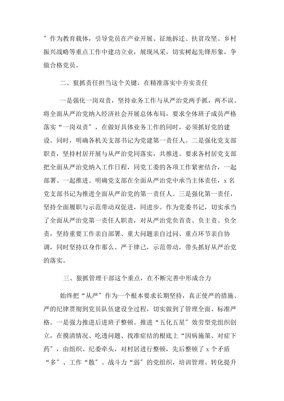 2023年机关党支部落实全面从严治党主体责任情况报告3.docx_第2页