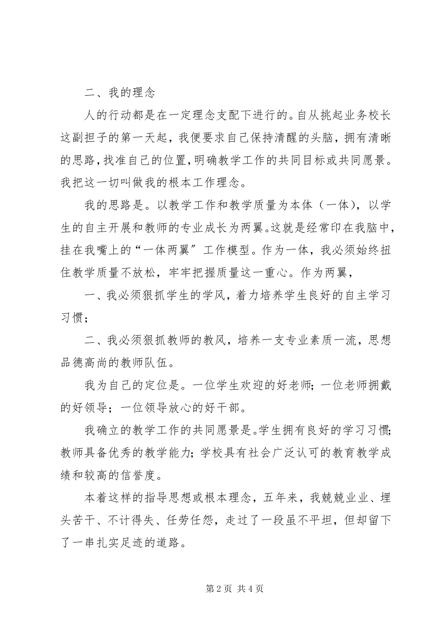 2023年学校长在职代会上的述职报告.docx_第2页