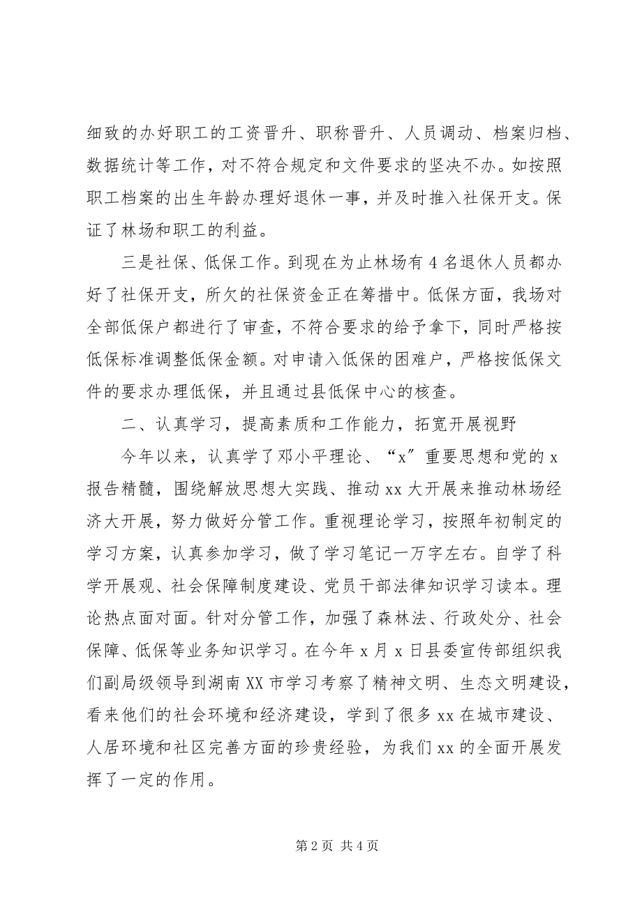 2023年林场负责人述职述廉报告.docx_第2页