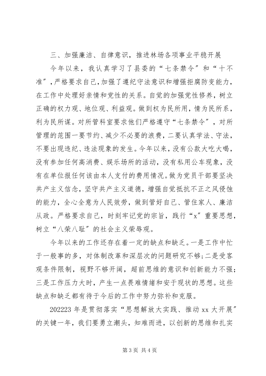 2023年林场负责人述职述廉报告.docx_第3页