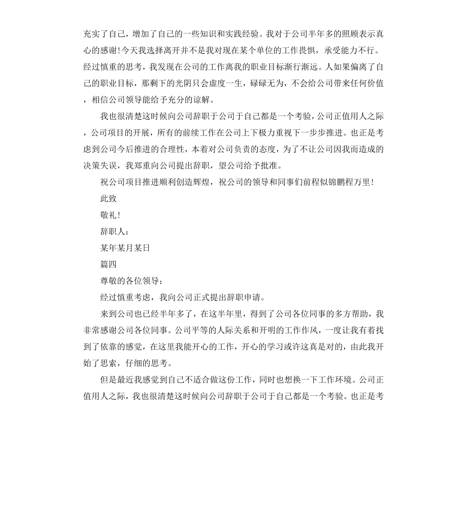 公司人事助理辞职报告5篇.docx_第3页