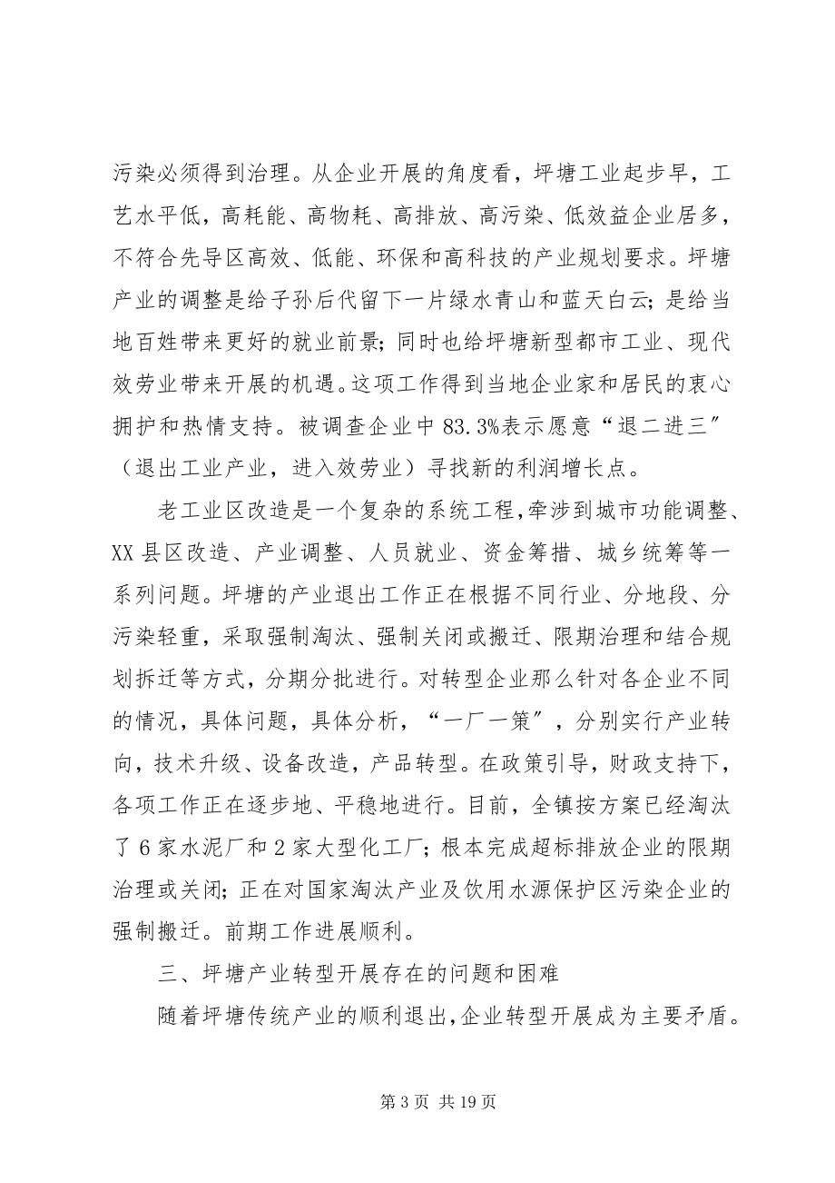 2023年镇传统产业退出和企业转型的调研报告.docx_第3页