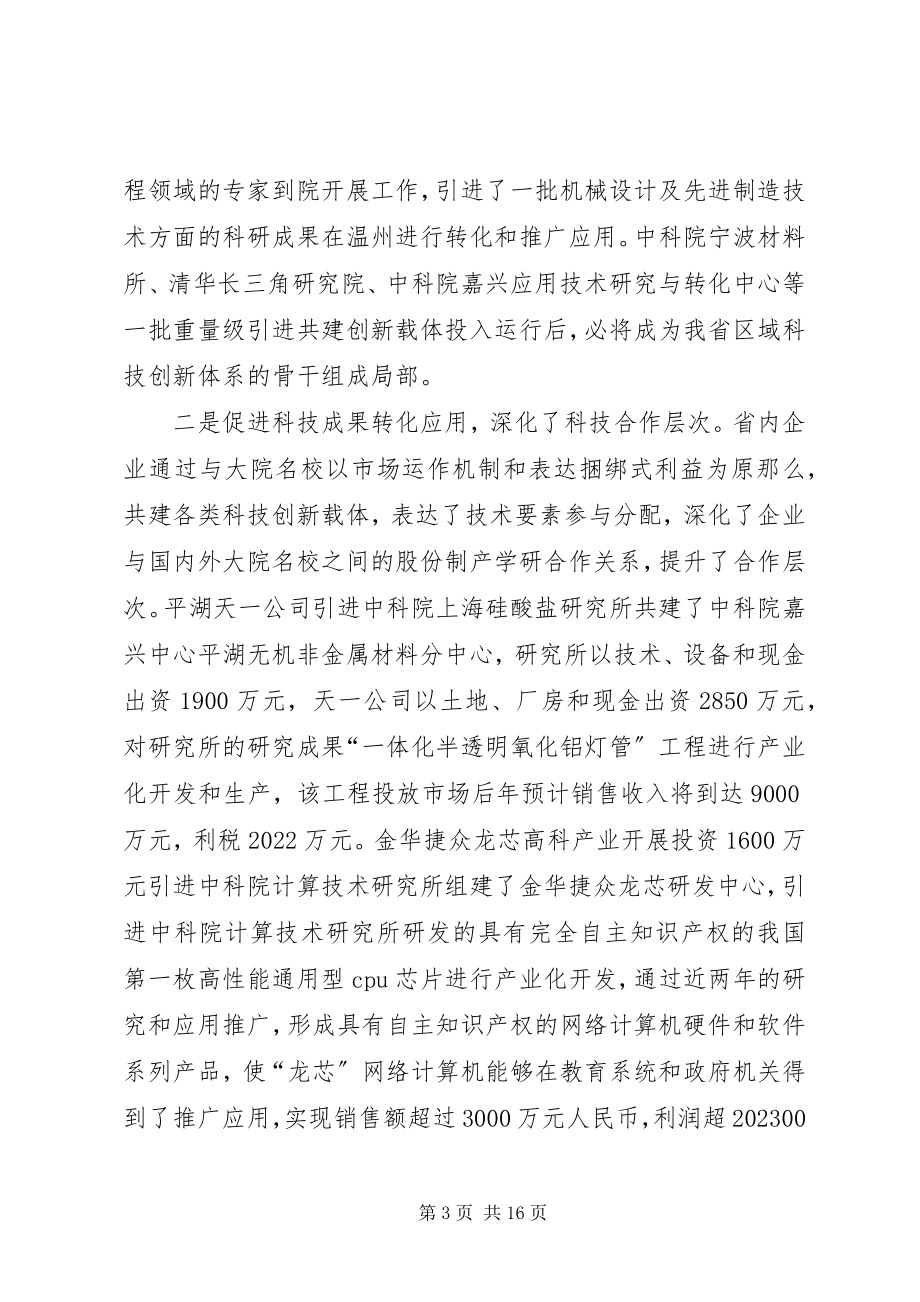 2023年校建创新载体调研报告.docx_第3页