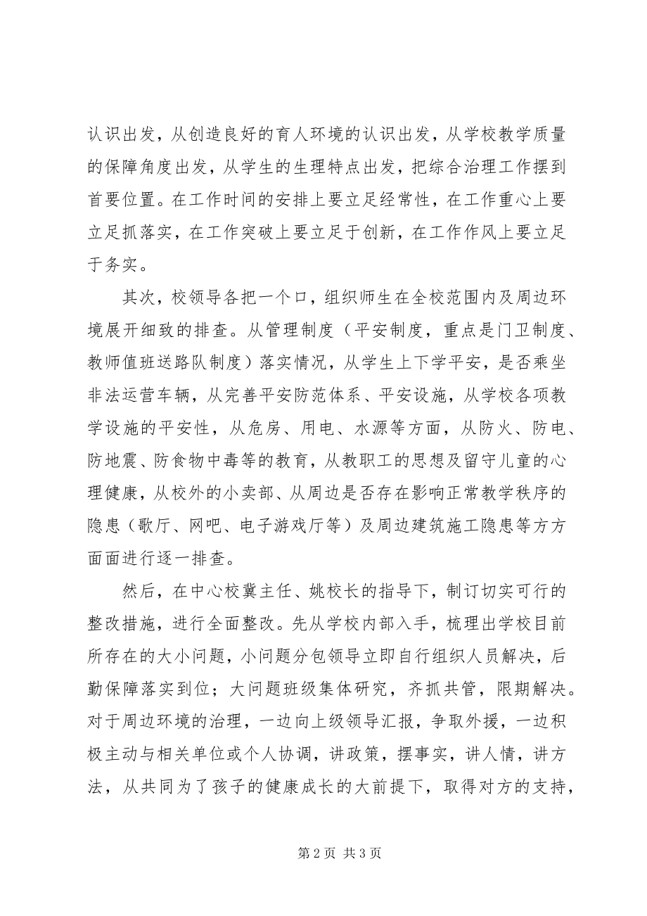 2023年摘牌验收的报告.docx_第2页