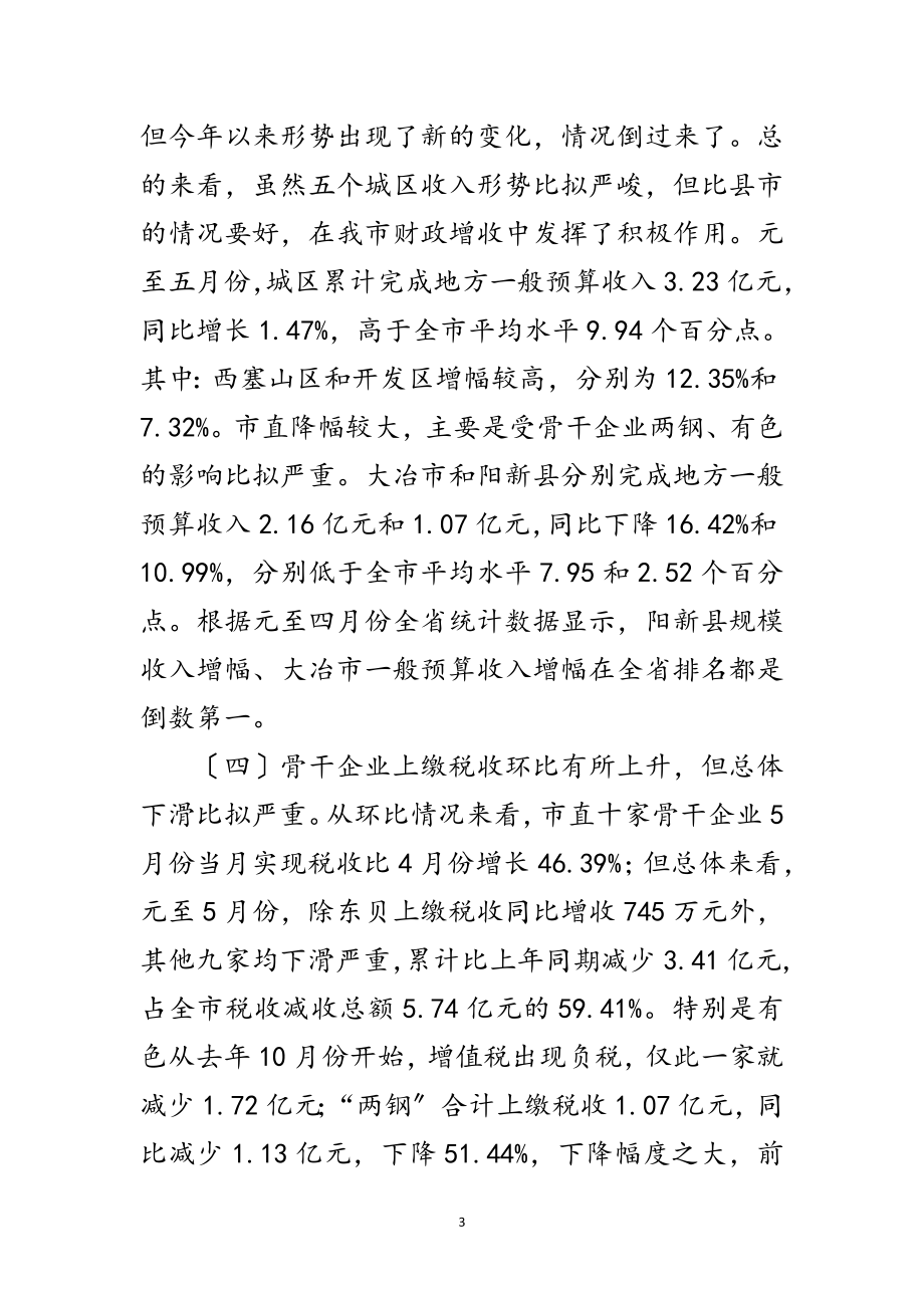 2023年财税工作形势分析会领导讲话范文.doc_第3页