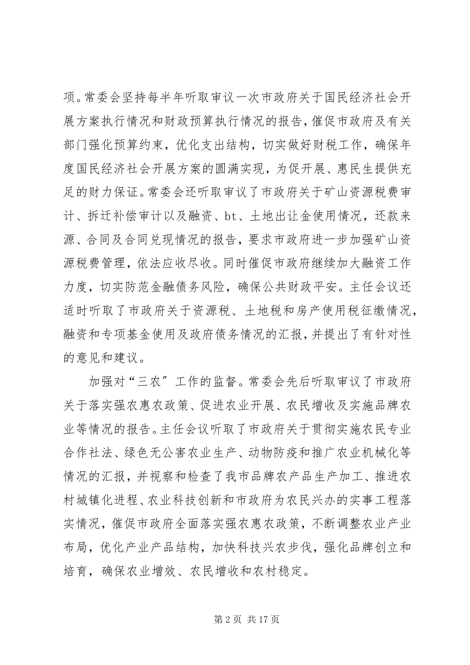 2023年市人大常委会年度工作报告.docx_第2页