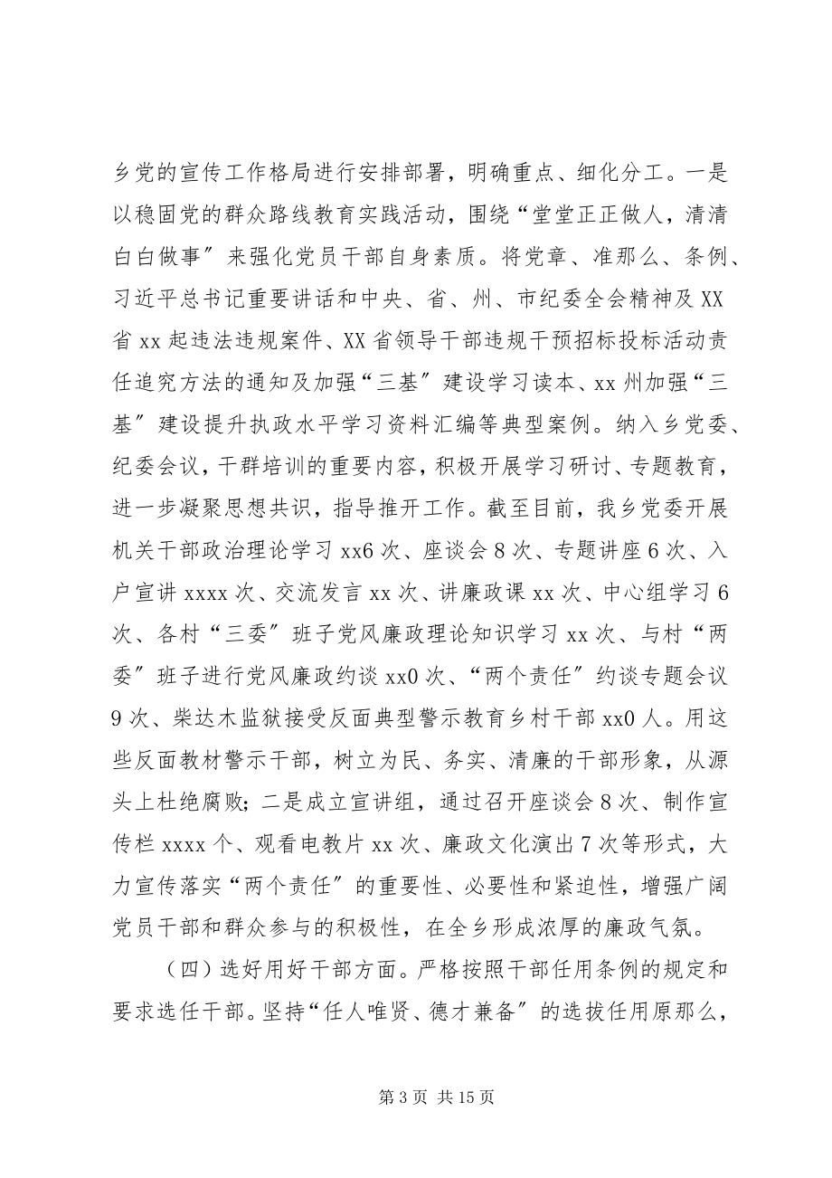 2023年纪律检查委员会党风廉政建设和反腐败工作工作报告.docx_第3页