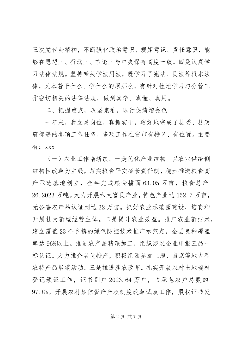 2023年新上任不久的副县长的述职述德述廉述法报告.docx_第2页