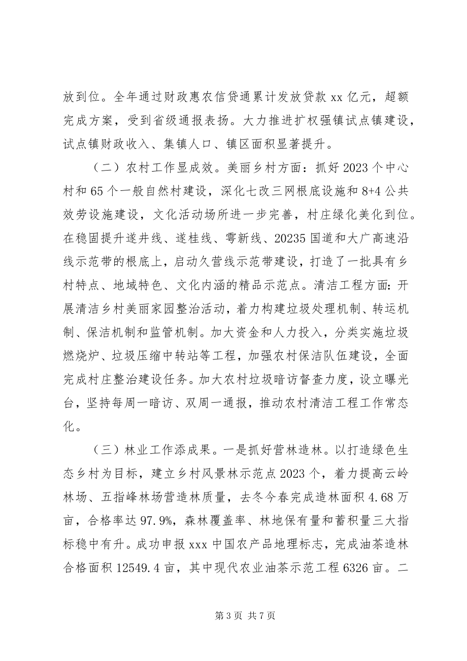 2023年新上任不久的副县长的述职述德述廉述法报告.docx_第3页