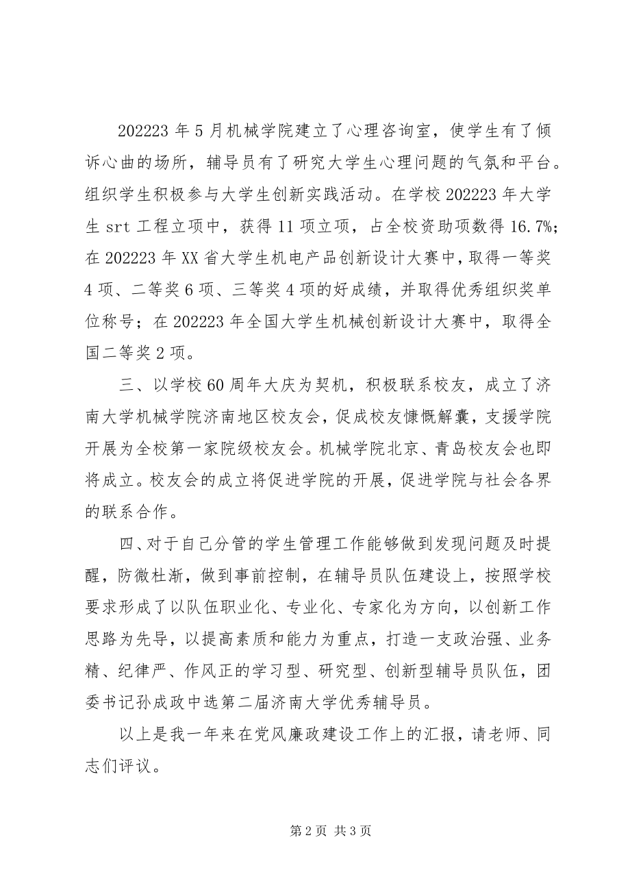 2023年述职述廉报告党风廉政建设工作上的汇报.docx_第2页