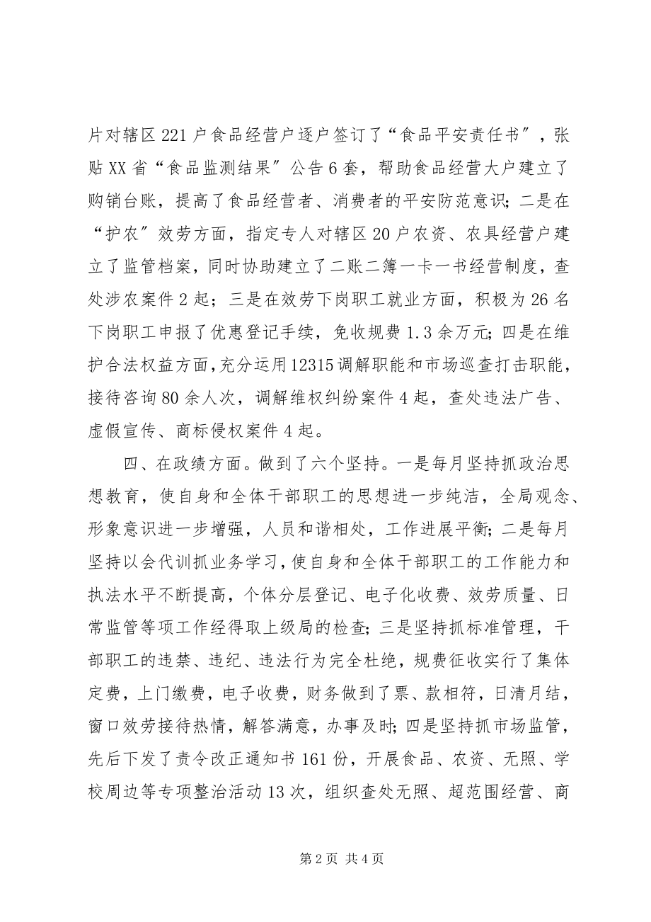 2023年工商分局半年述职述廉报告.docx_第2页