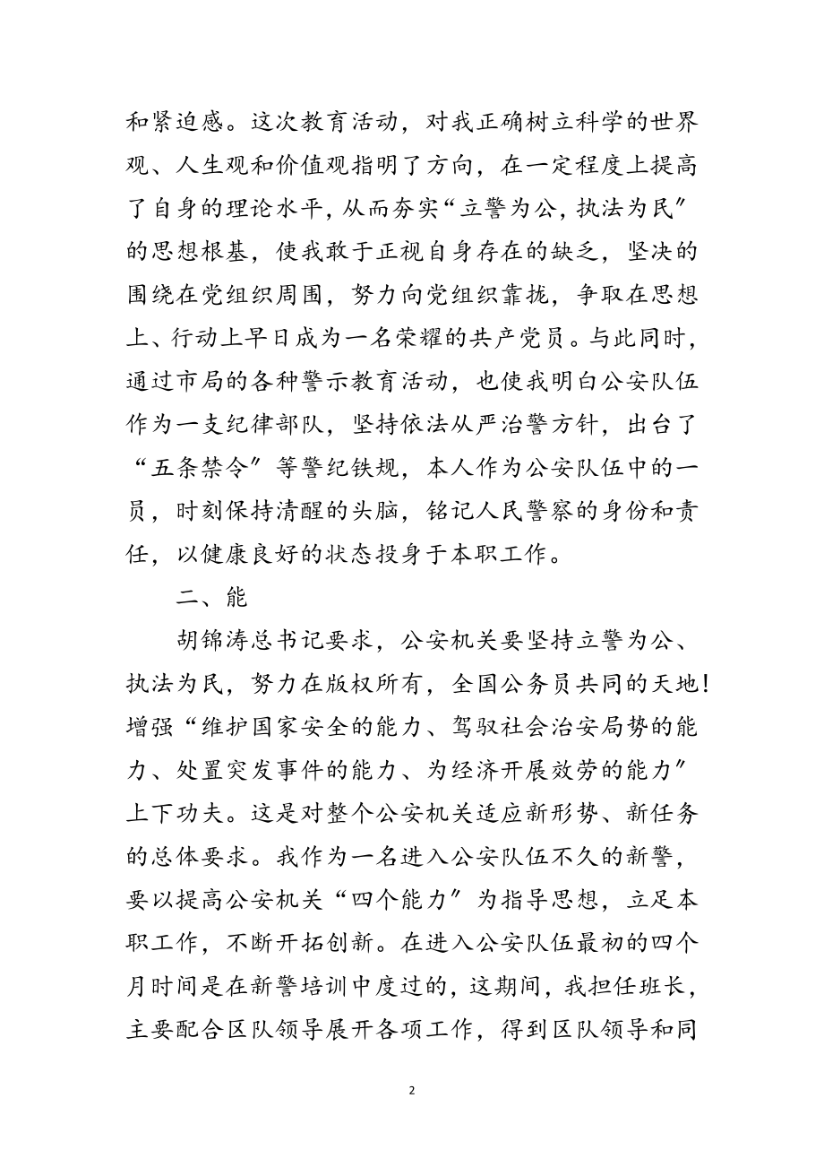 2023年民警转正学习工作报告范文.doc_第2页