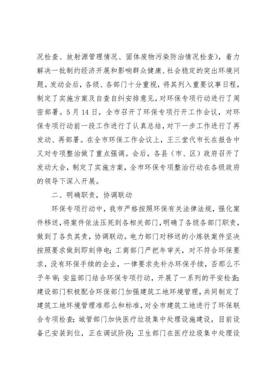 2023年程光镇关于环保专项行动整改情况报告新编.docx_第3页