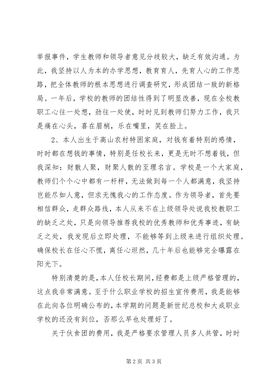 2023年版校长个人述职报告.docx_第2页