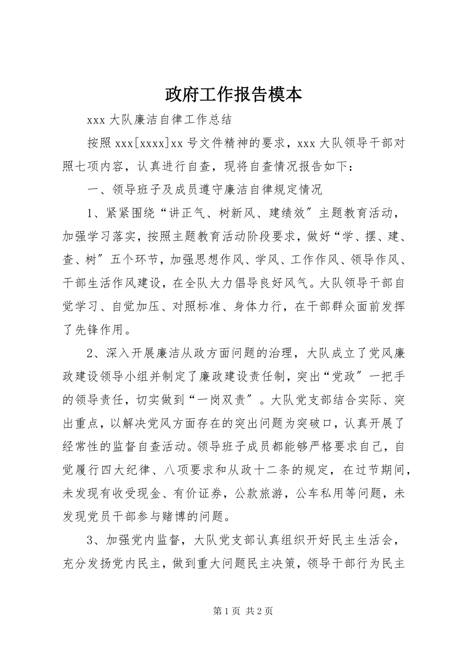 2023年政府工作报告模本.docx_第1页