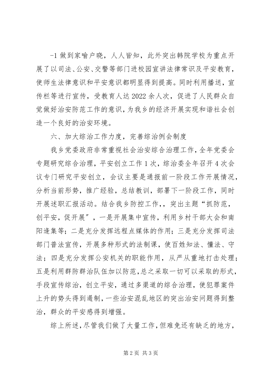 2023年杨建强述职报告.docx_第2页