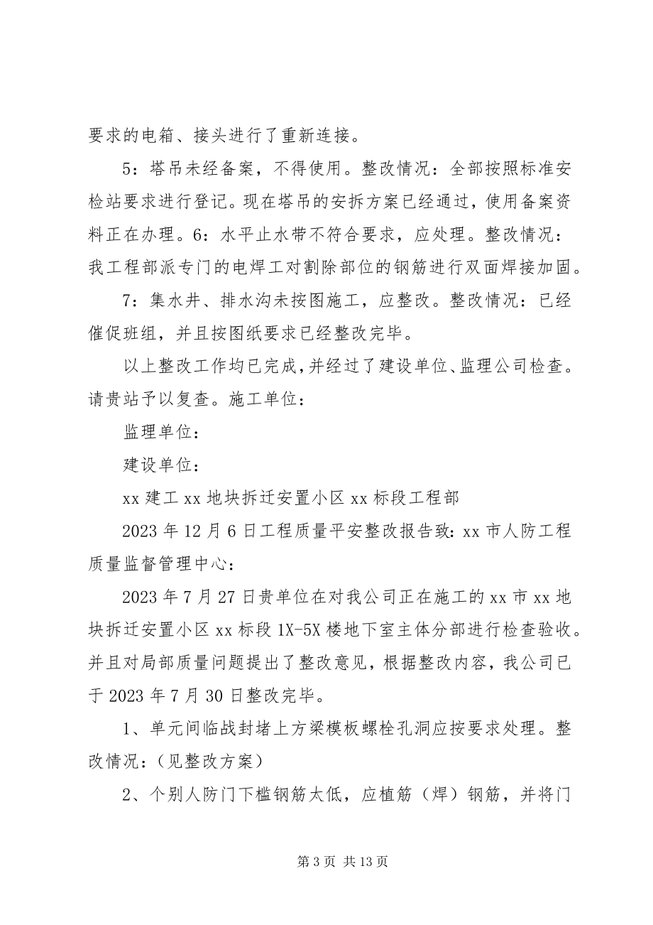 2023年工程质量问题整改报告.docx_第3页