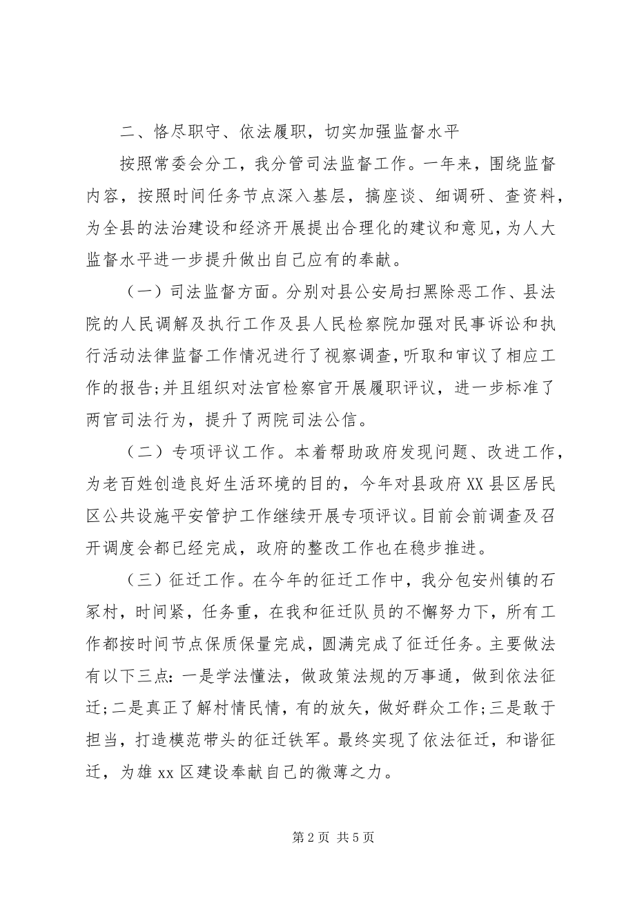 2023年县人大常委会副主任述学述职述廉述法报告.docx_第2页