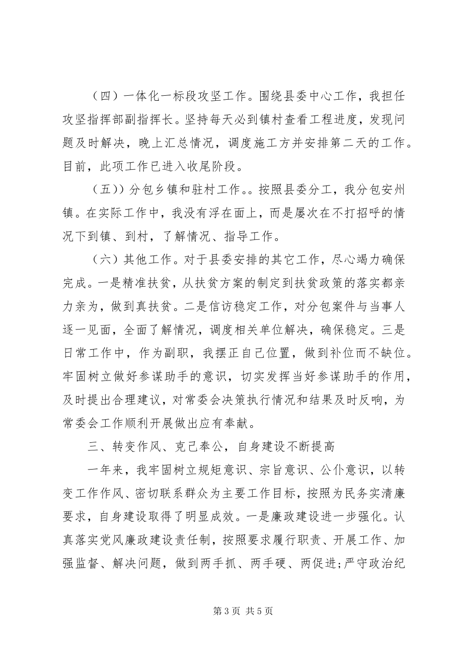 2023年县人大常委会副主任述学述职述廉述法报告.docx_第3页