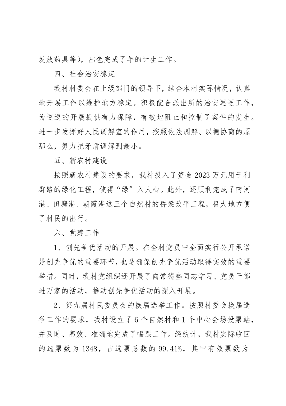 2023年村委会年终综合管理工作报告新编.docx_第2页