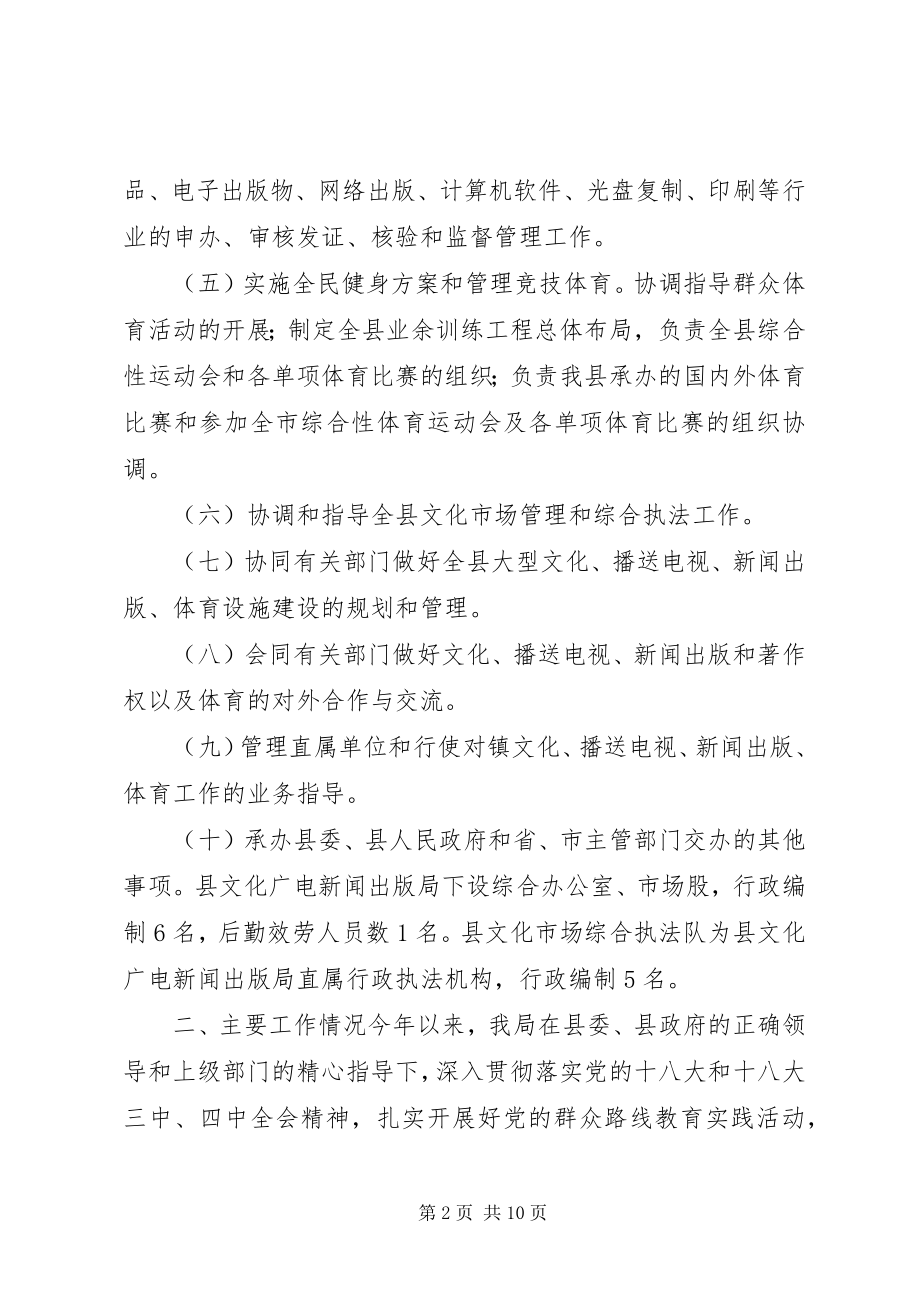 2023年县文化广播局工作报告.docx_第2页