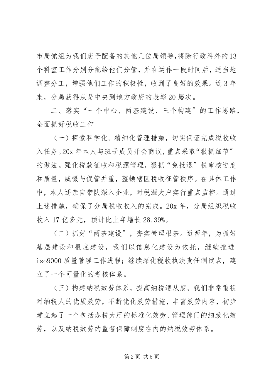 2023年国税局长的述职工作报告.docx_第2页