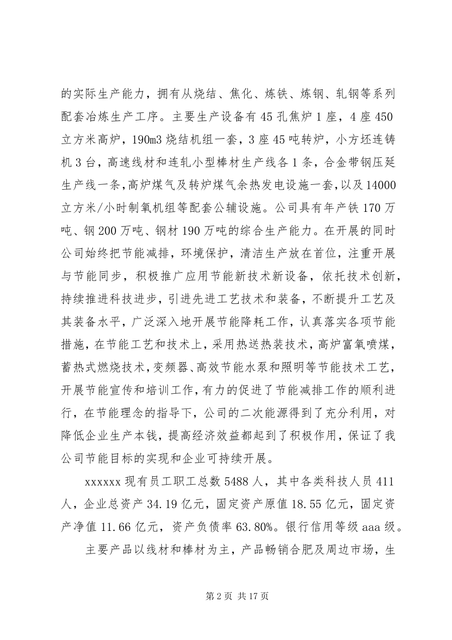 2023年能效水平对标活动总结报告.docx_第2页