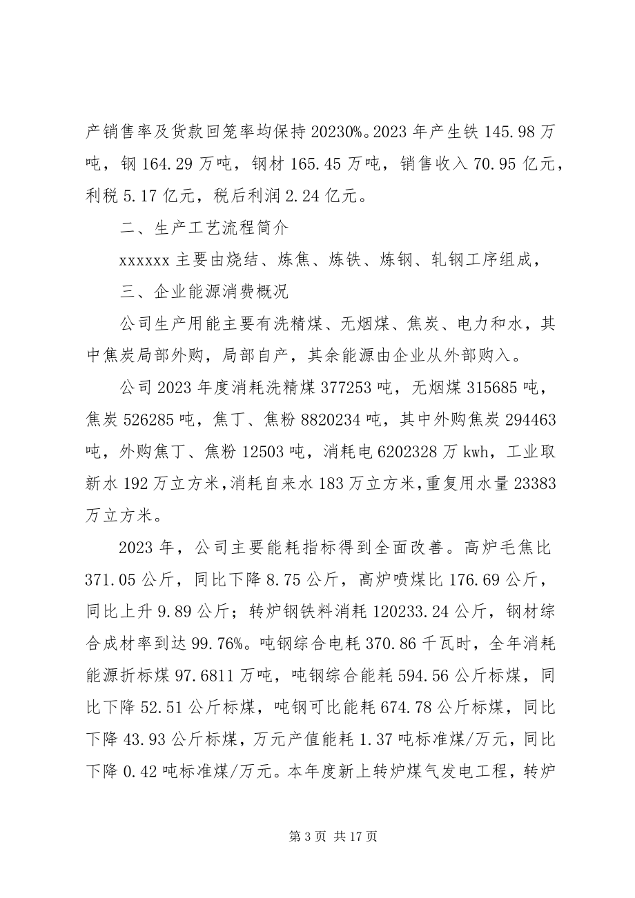 2023年能效水平对标活动总结报告.docx_第3页