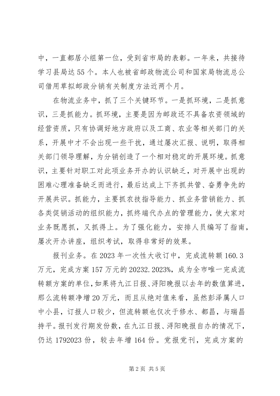 2023年邮政局长述职报告述职报告.docx_第2页